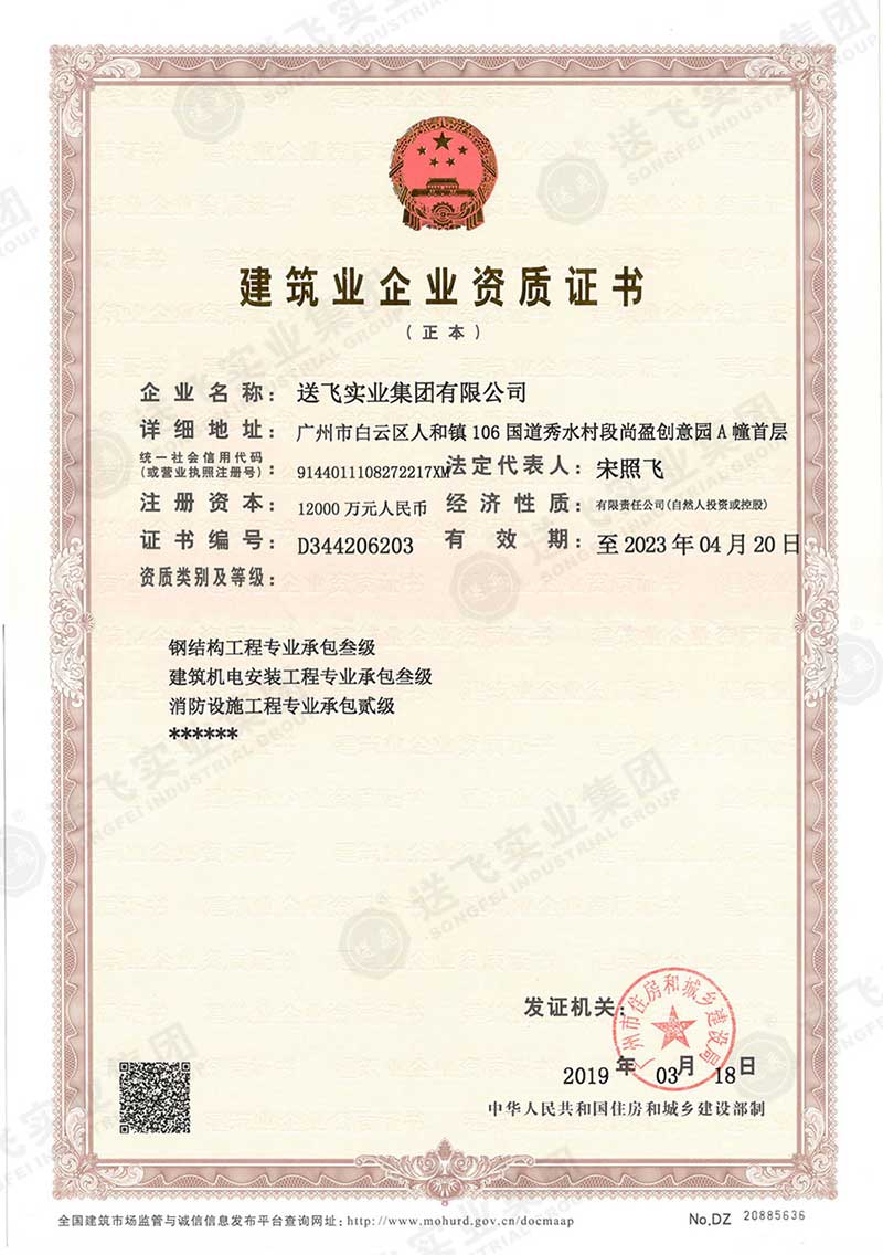 建筑資質(zhì)證書(shū)