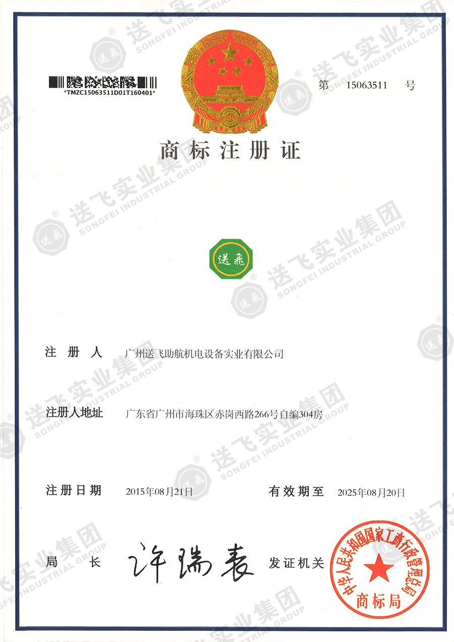 15063511、商標(biāo)注冊(cè)證.jpg