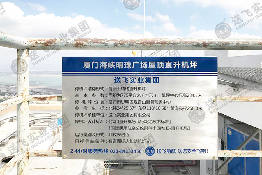 福建廈門(mén)?海峽明珠廣場(chǎng) 屋頂直升機(jī)坪的項(xiàng)目竣工圖